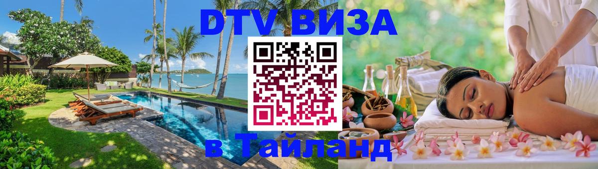 Цены на DTV визу в Таиланд — пакеты услуг, достаточно даже паспорта - 